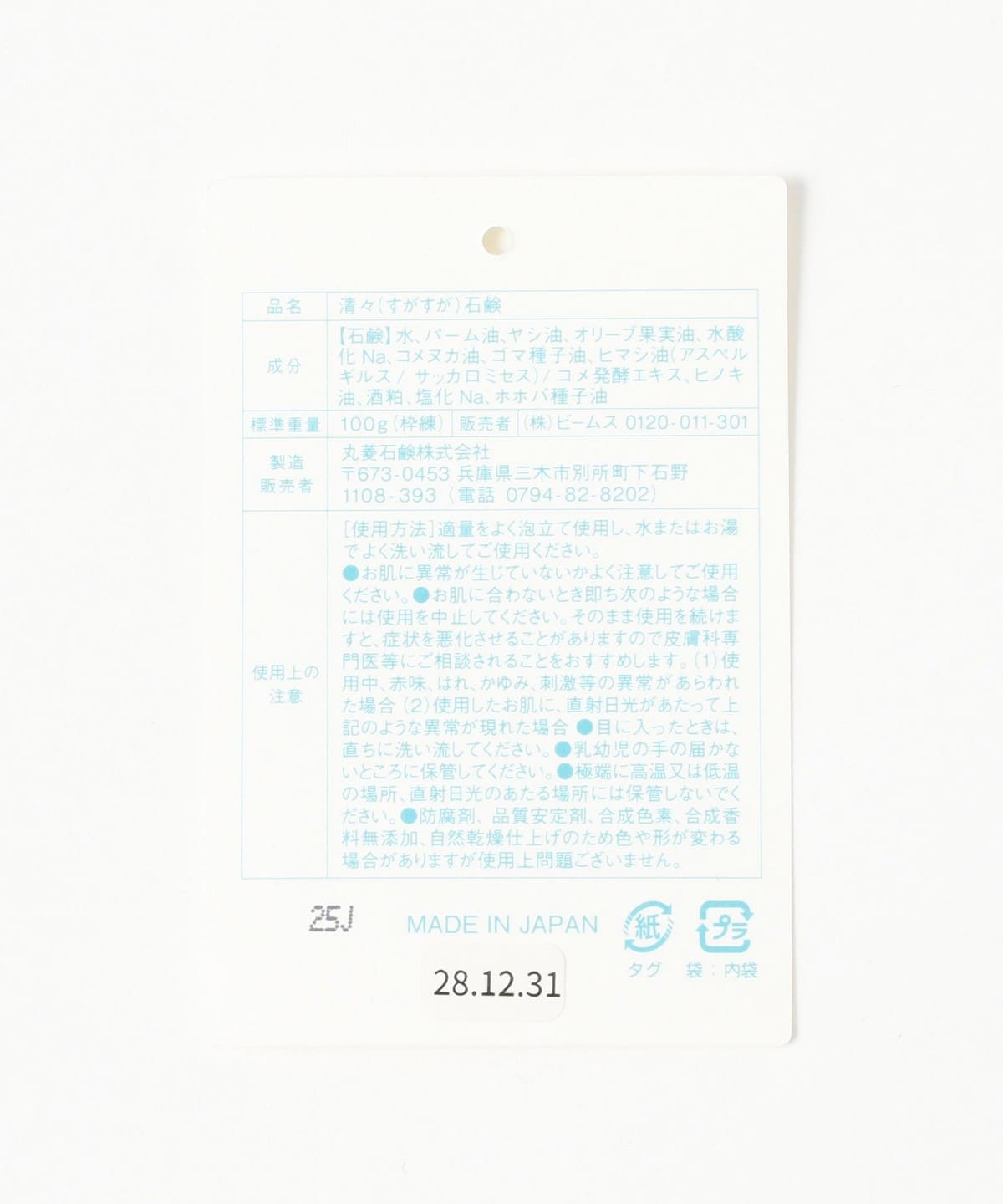 【別注】丸菱肥皂 / 清清香皂