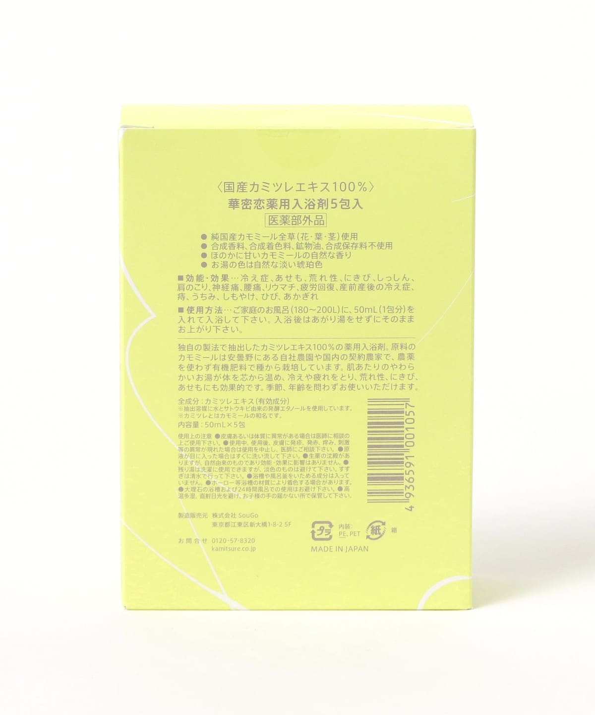 華密戀 / 洋甘菊入浴劑 盒裝 5包入
