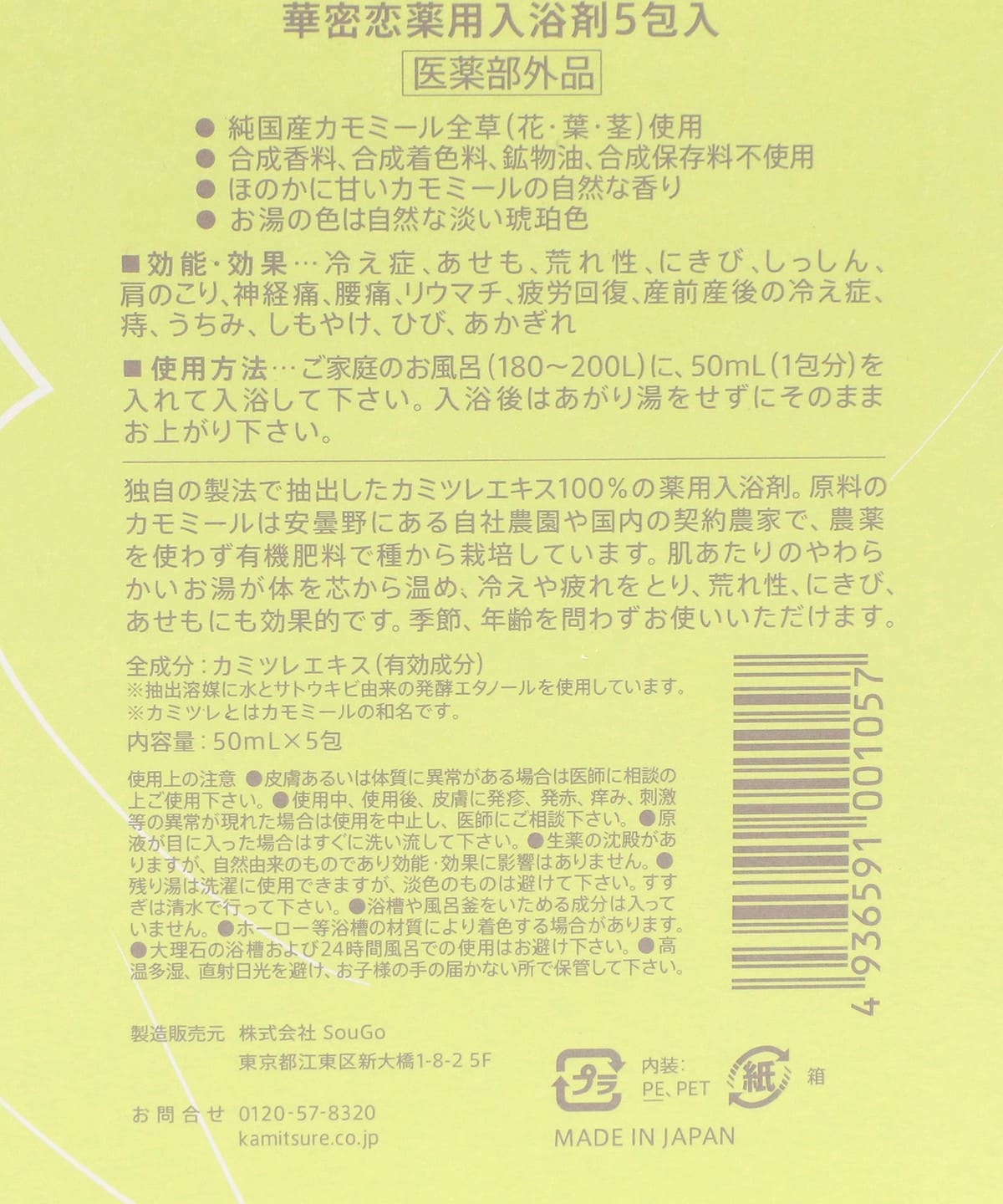 華密戀 / 洋甘菊入浴劑 盒裝 5包入