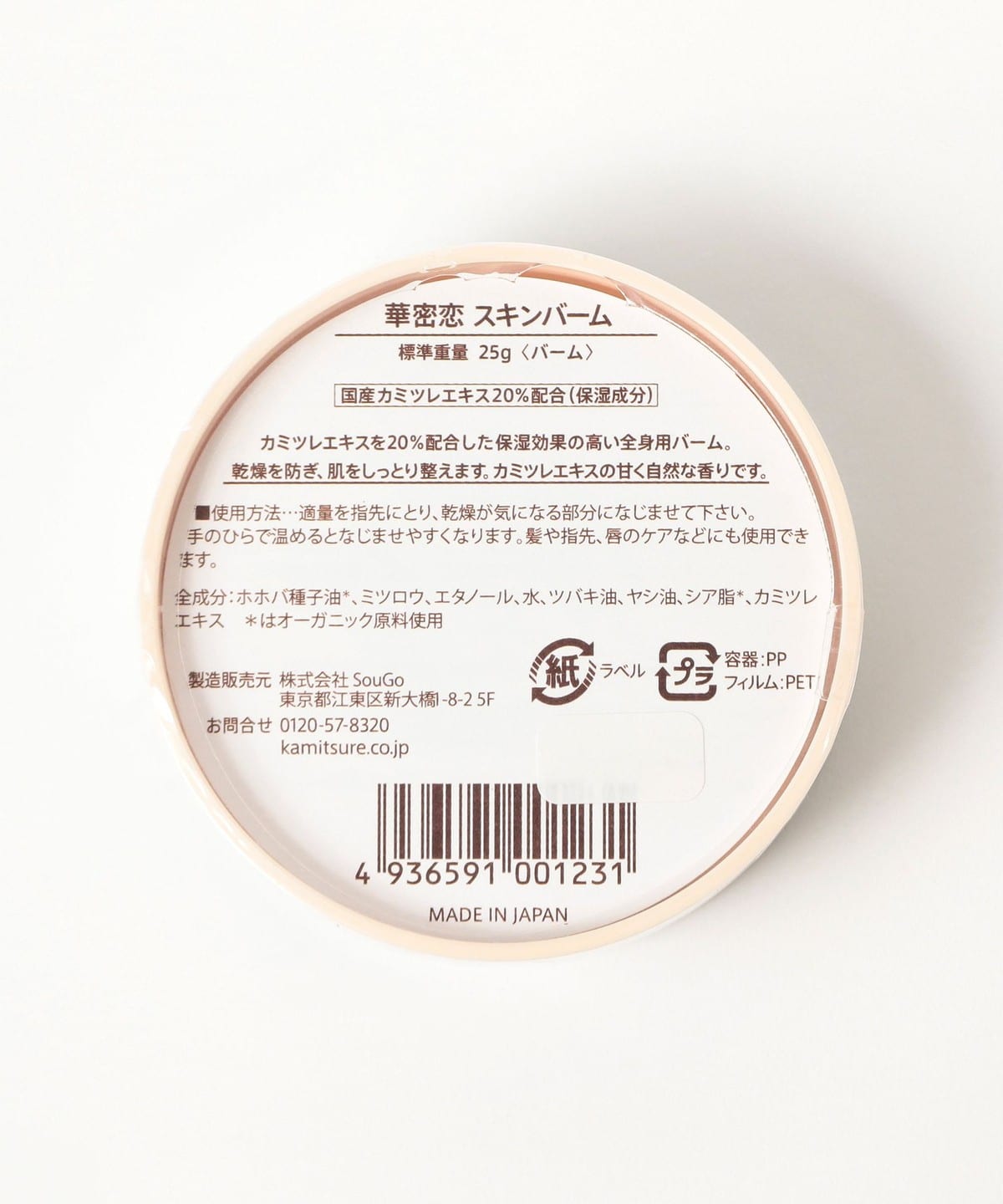 華密戀 / 洋甘菊 護膚霜 25g