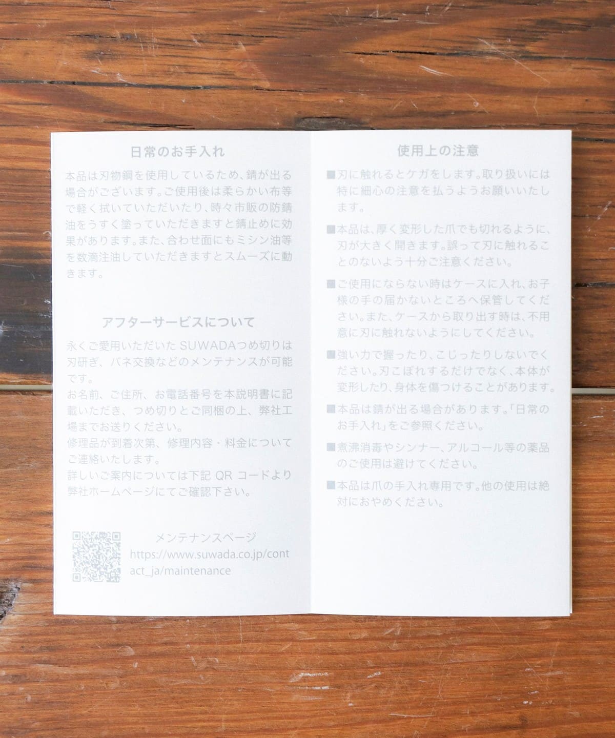 【別注】SUWADA / 指甲保養組