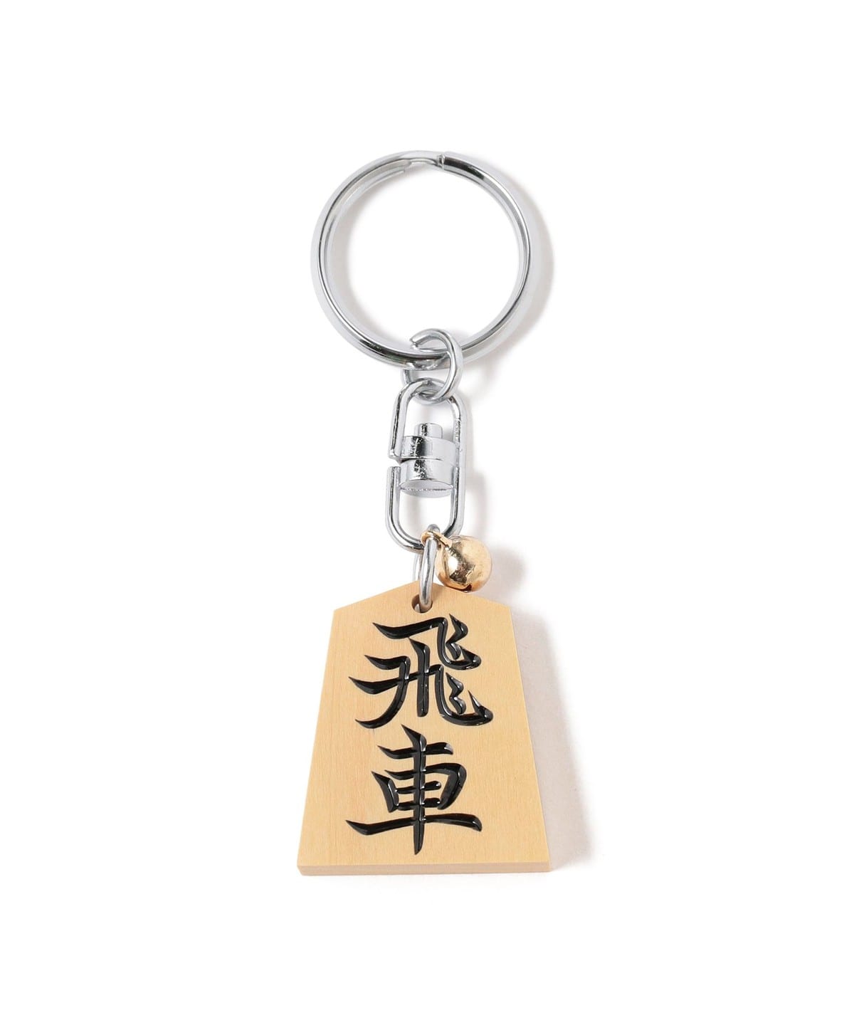 ホリコシ ホリコシ / 別注 将棋 キーホルダー 黒 財布・小物 MEN 飛車 ONE SIZE ホリコシ ホリコシ / 別注 将棋 キーホルダー 黒 財布・小物 MEN 飛車 ONE SIZE