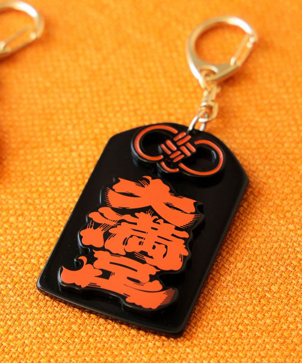 BEAMS JAPAN（ビームス ジャパン）髭文字 大満足 お守りキーホルダー