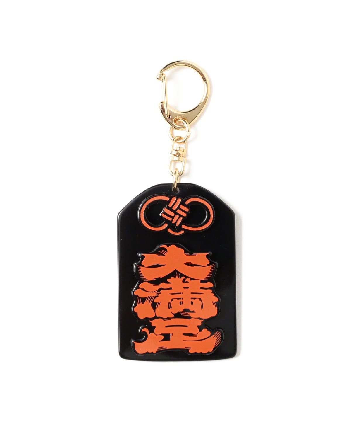 BEAMS JAPAN（ビームス ジャパン）髭文字 大満足 お守りキーホルダー