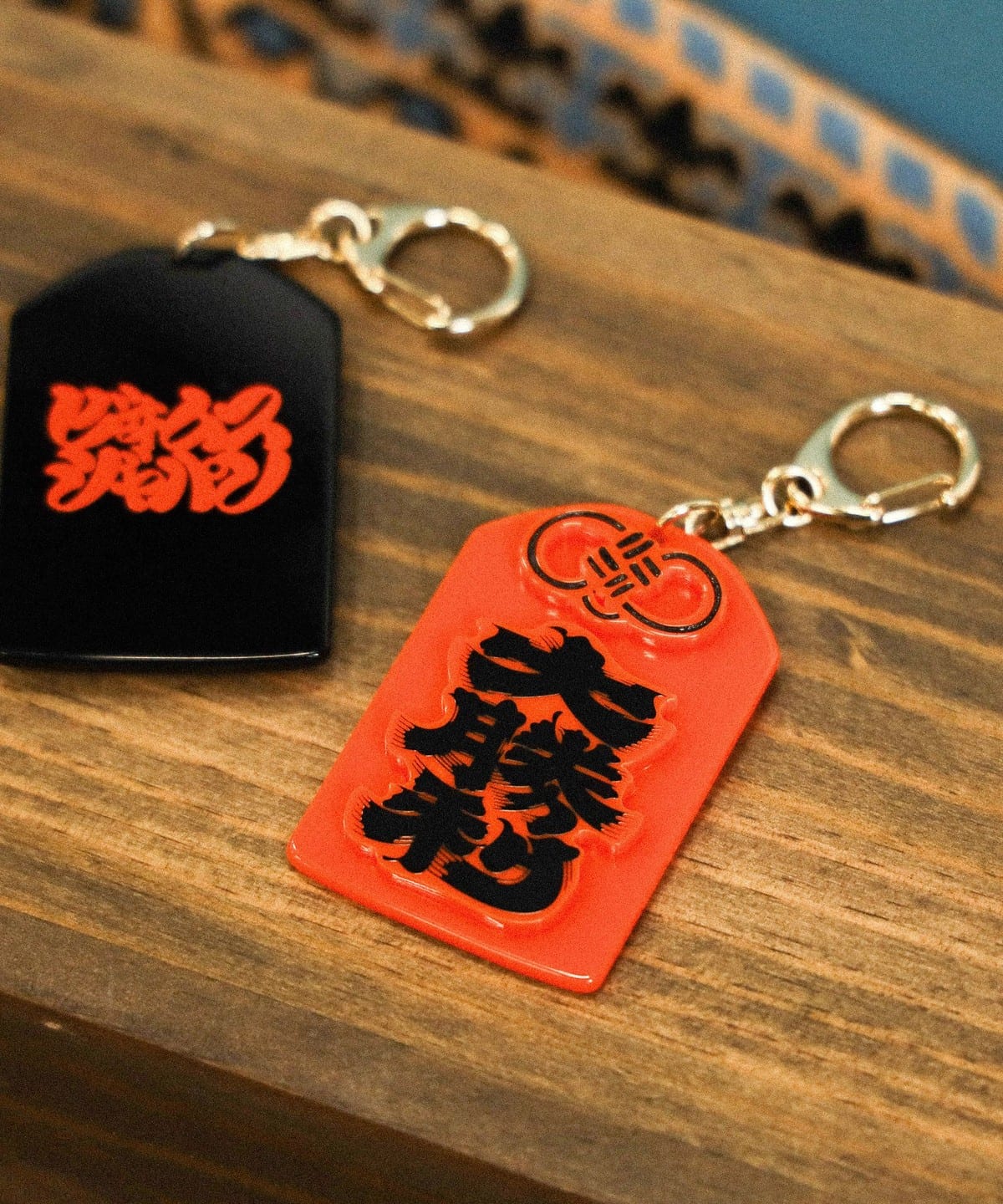 BEAMS JAPAN（ビームス ジャパン）髭文字 大勝利 お守りキーホルダー