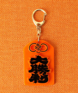 髭文字 大勝利 お守りキーホルダー