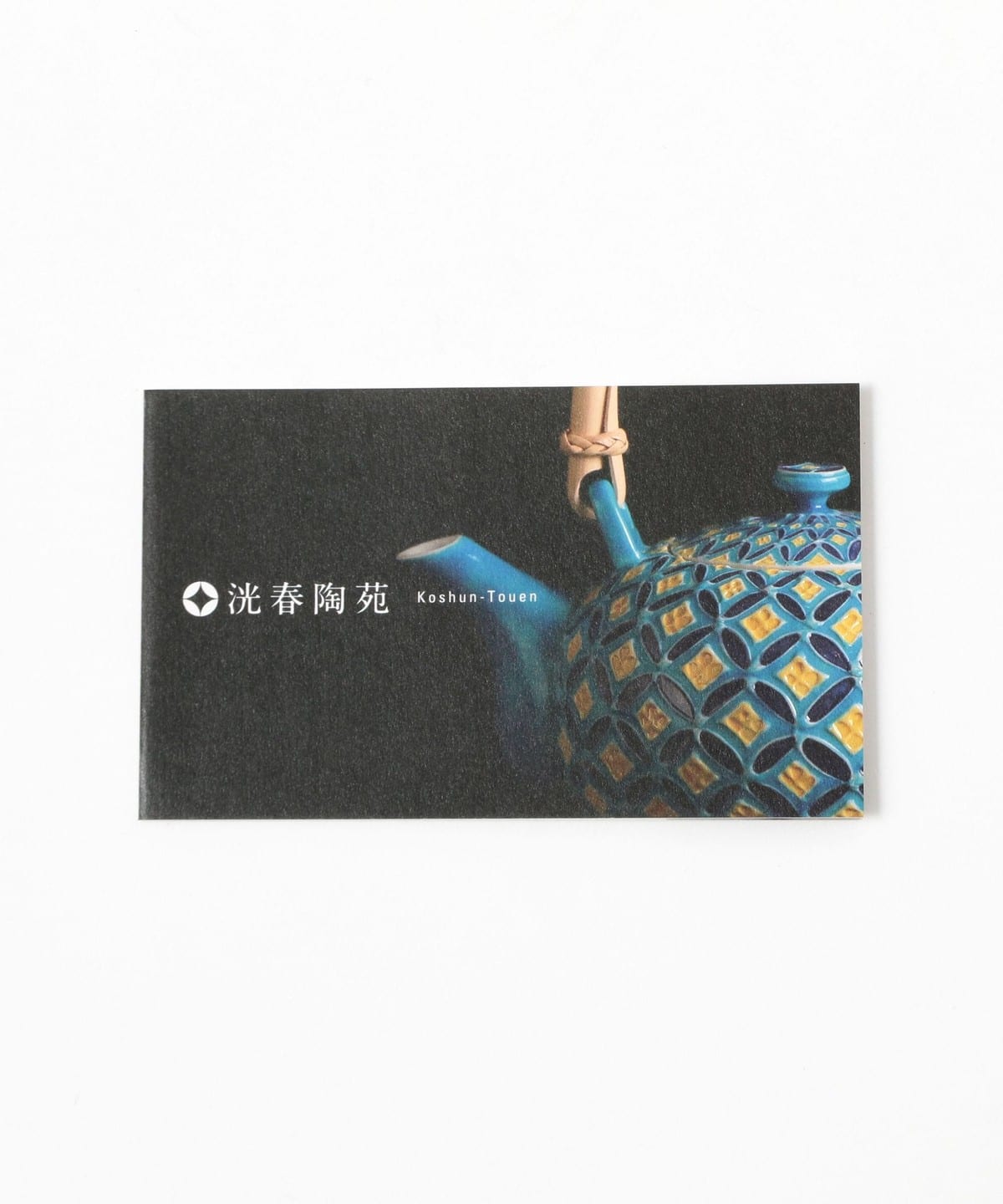 【別注】洸春窯 / 七寶急須茶壺