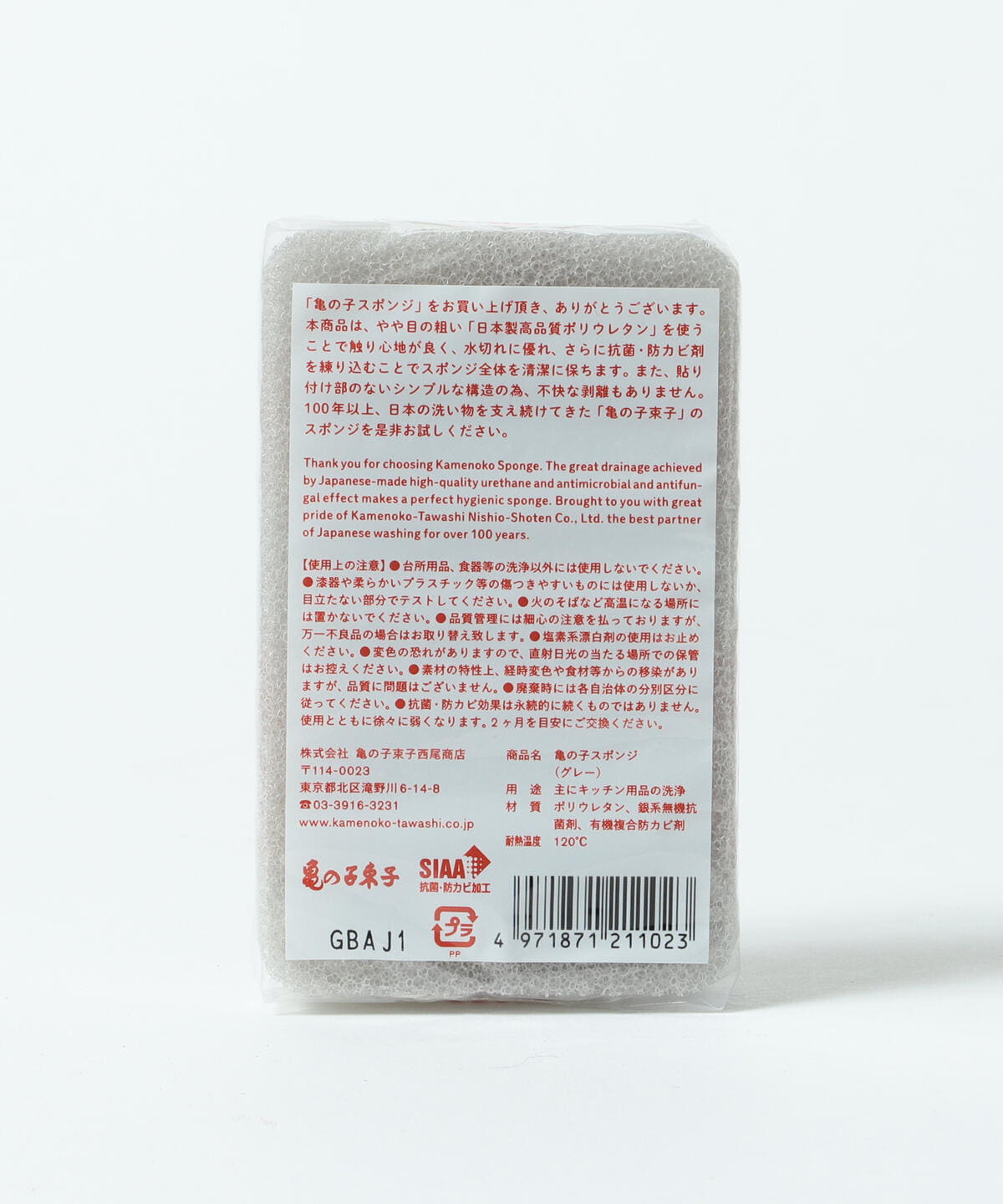 龜之子束子 / 龜之子 海綿