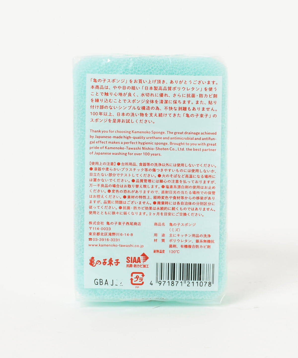龜之子束子 / 龜之子 海綿