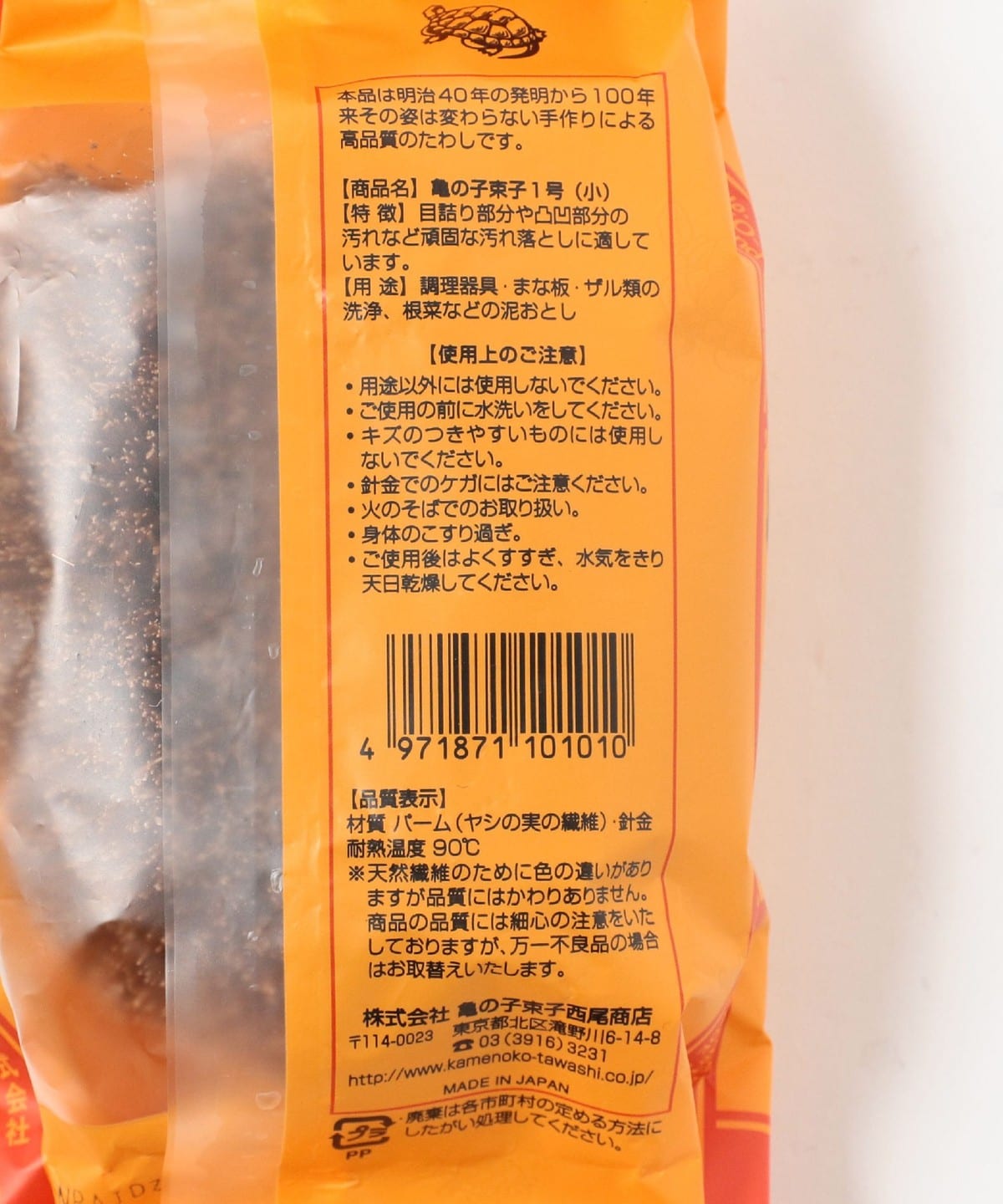 龜之子束子 / 龜之子 棕刷 1號