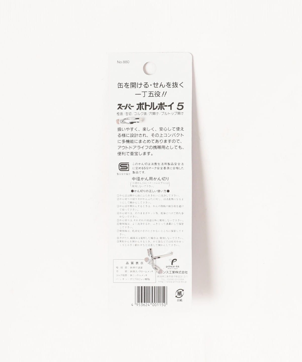 【別注】PRINCE工業 / 五德開罐器