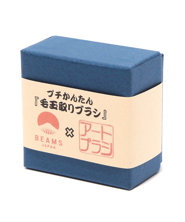 BEAMS JAPAN（ビームス ジャパン）アートブラシ × BEAMS JAPAN / 別注 プチかんたん 毛玉取りブラシ（インテリア  インテリアアクセサリー）通販｜BEAMS