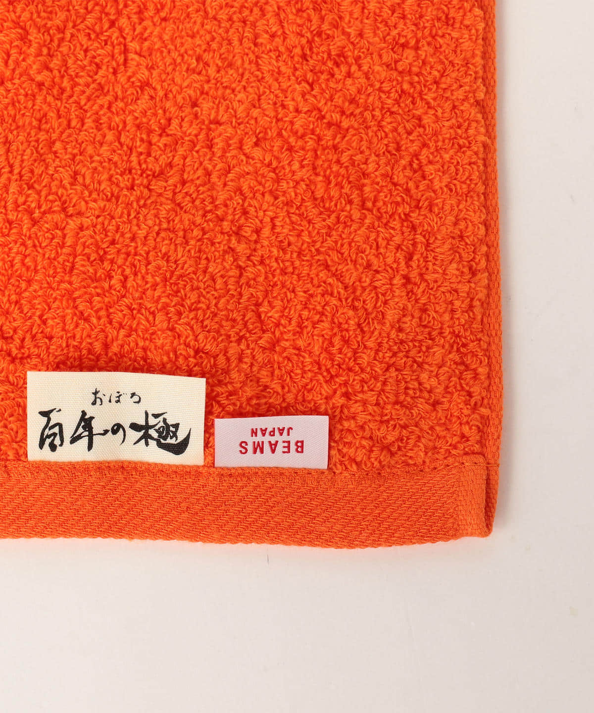 おぼろタオル × BEAMS JAPAN 別注 百年の極み バスタオル2枚