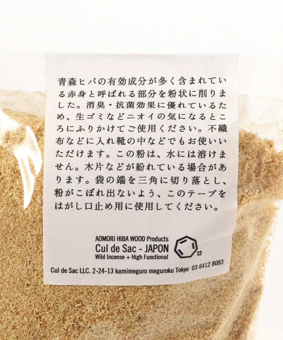 BEAMS JAPAN（ビームス ジャパン）Cul de Sac-JAPON / 青森ひば パウダー 600g（インテリア お香 ・ルームフレグランス）通販｜BEAMS