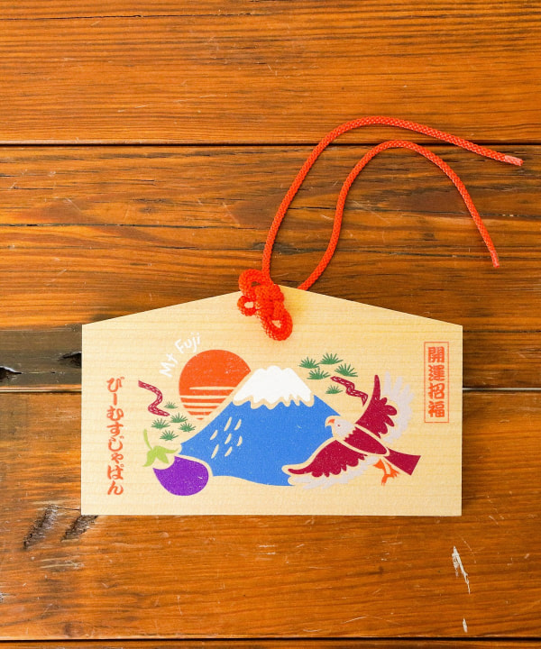BEAMS JAPAN（ビームス ジャパン）一富士二鷹三茄子 絵馬
