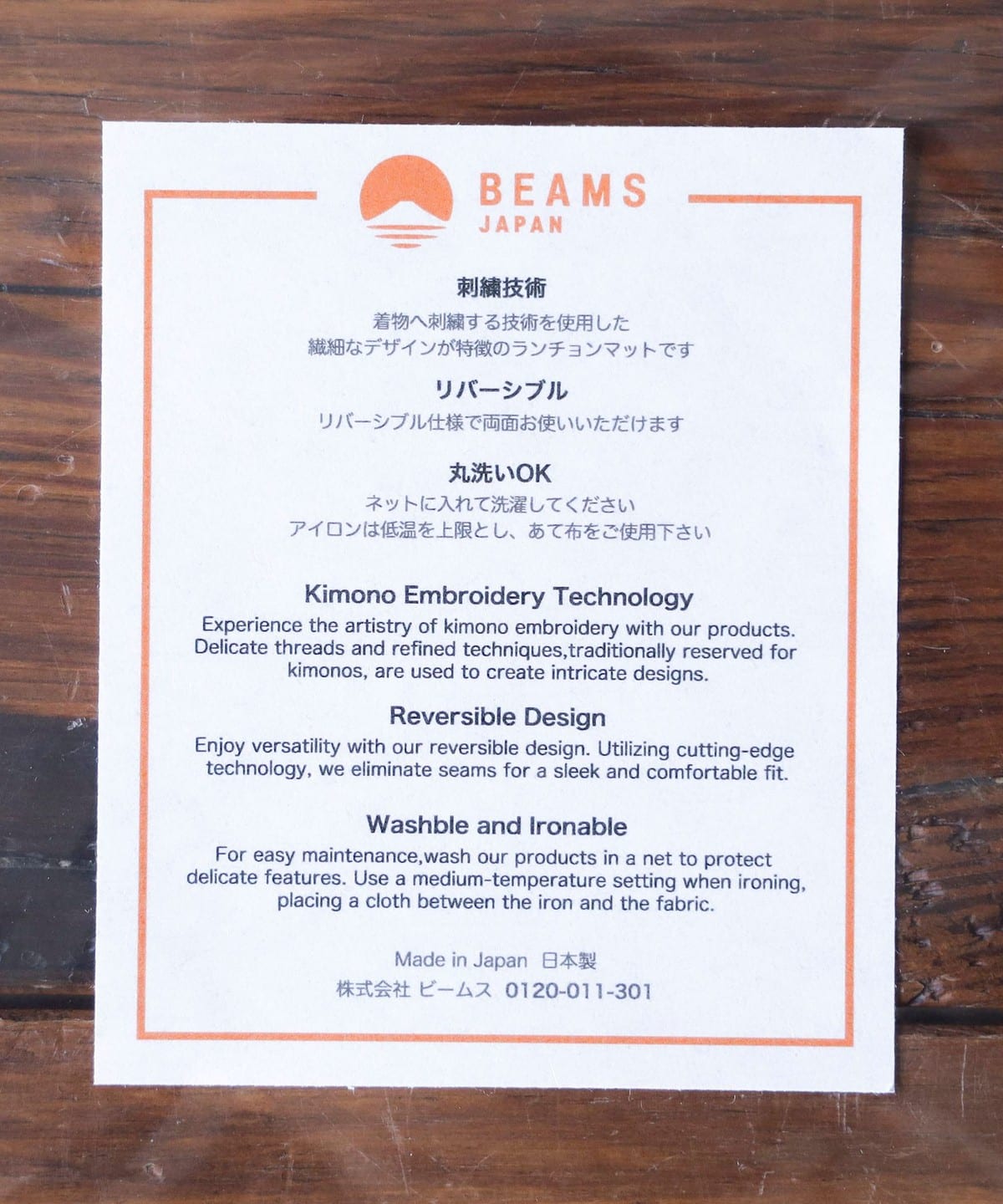 BEAMS JAPAN（ビームス ジャパン）縁起物 刺繍 プレースマット 祝馬