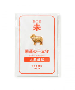 【別注】サンオー / 干支 お守り チャーム 未