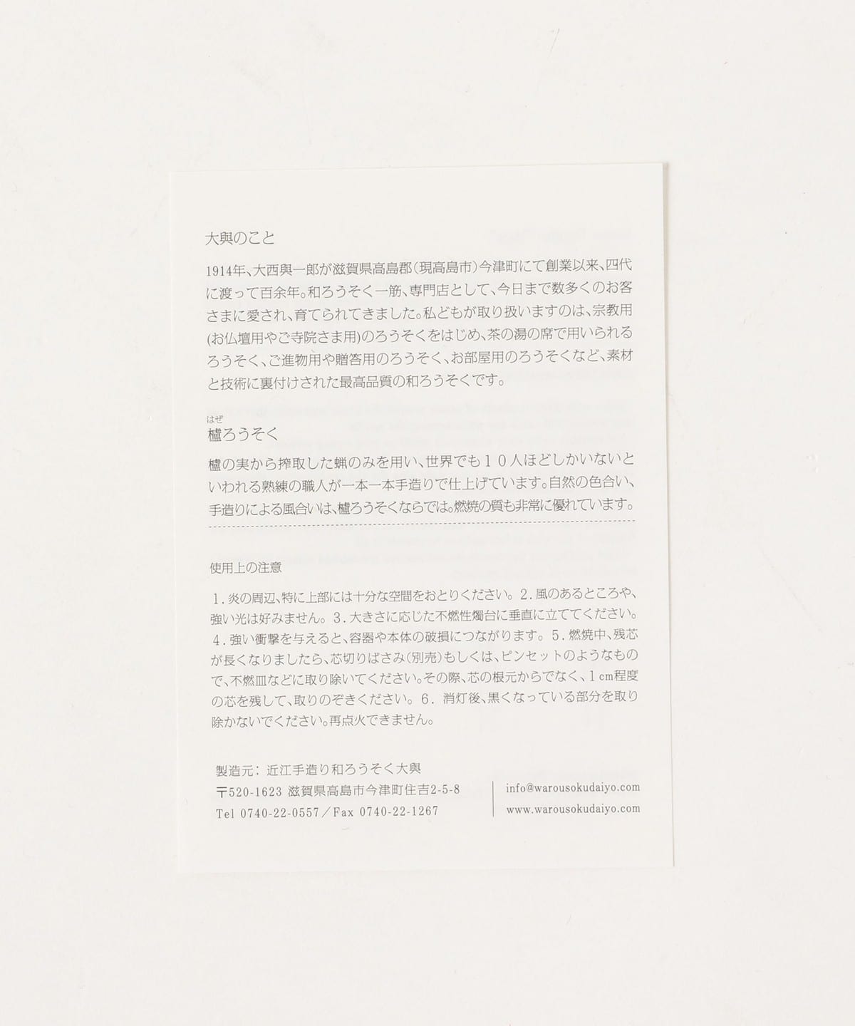 大與 / 櫨蠟燭 ②