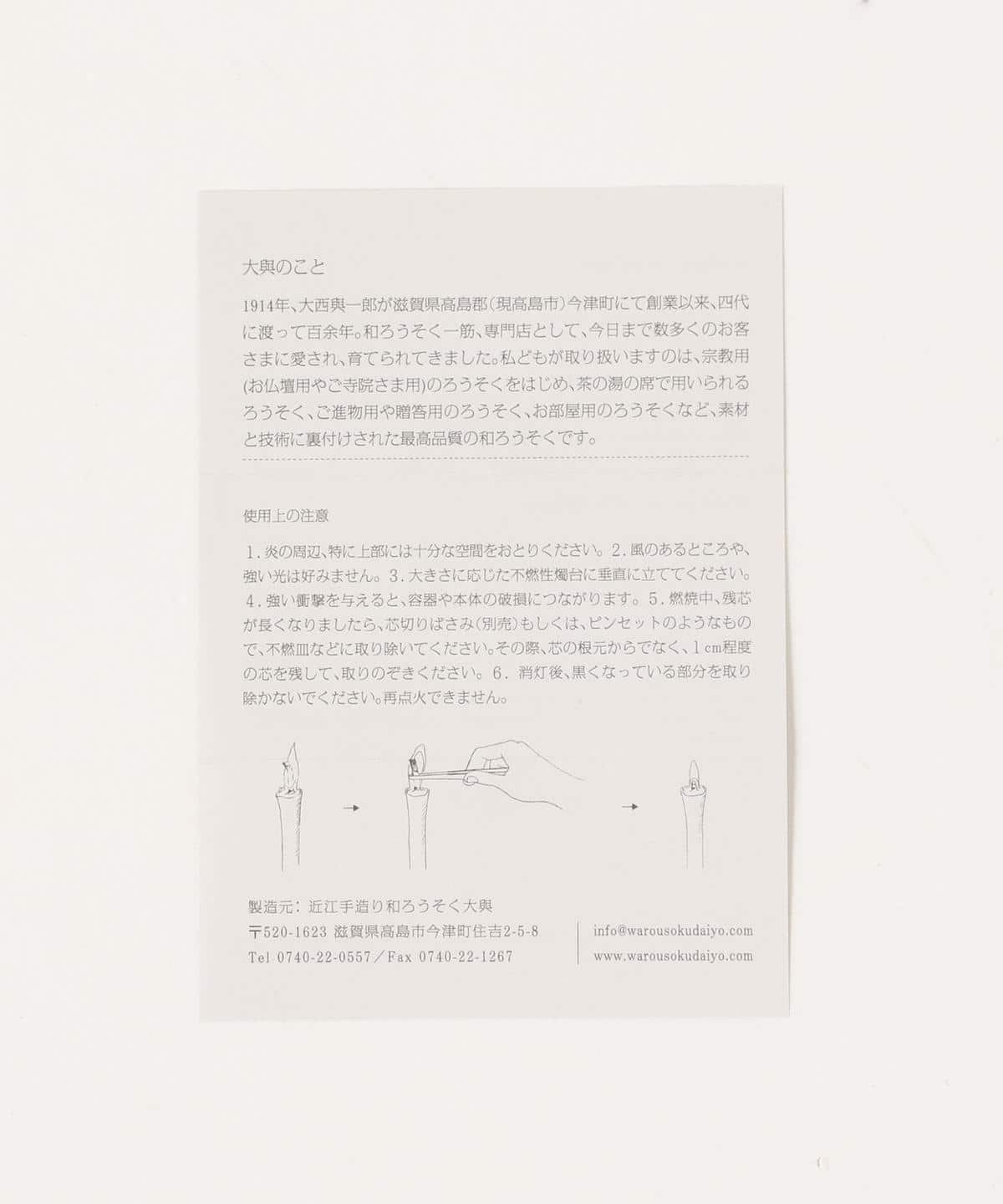【別注】大與 / 米糠蠟燭 2支入