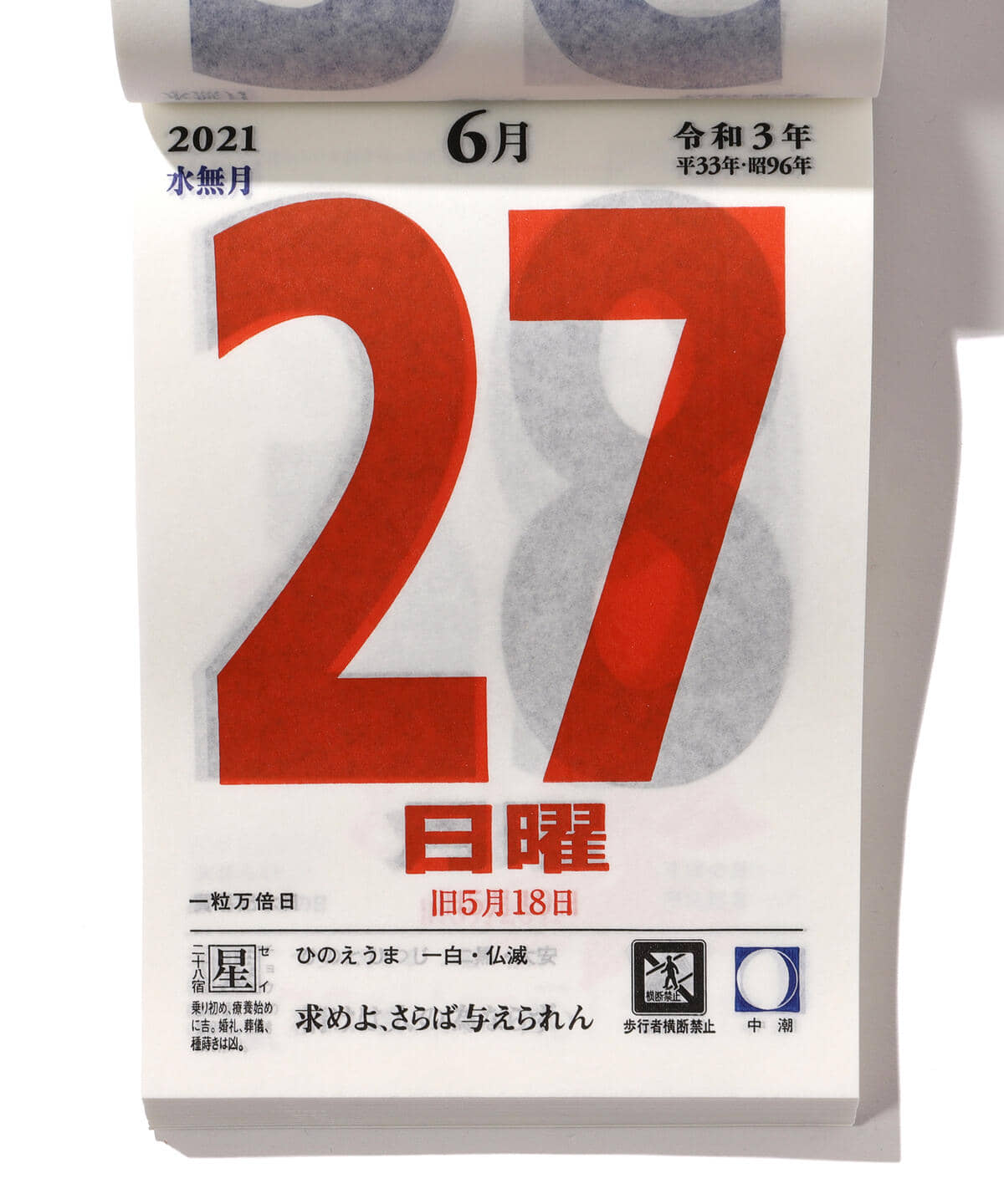 Beams Japan ビームス ジャパン アウトレット 新日本カレンダー Beams Japan 別注 21年 令和3年 日めくり カレンダー6号 365日型 雑貨 ホビー スポーツ その他雑貨 通販 Beams