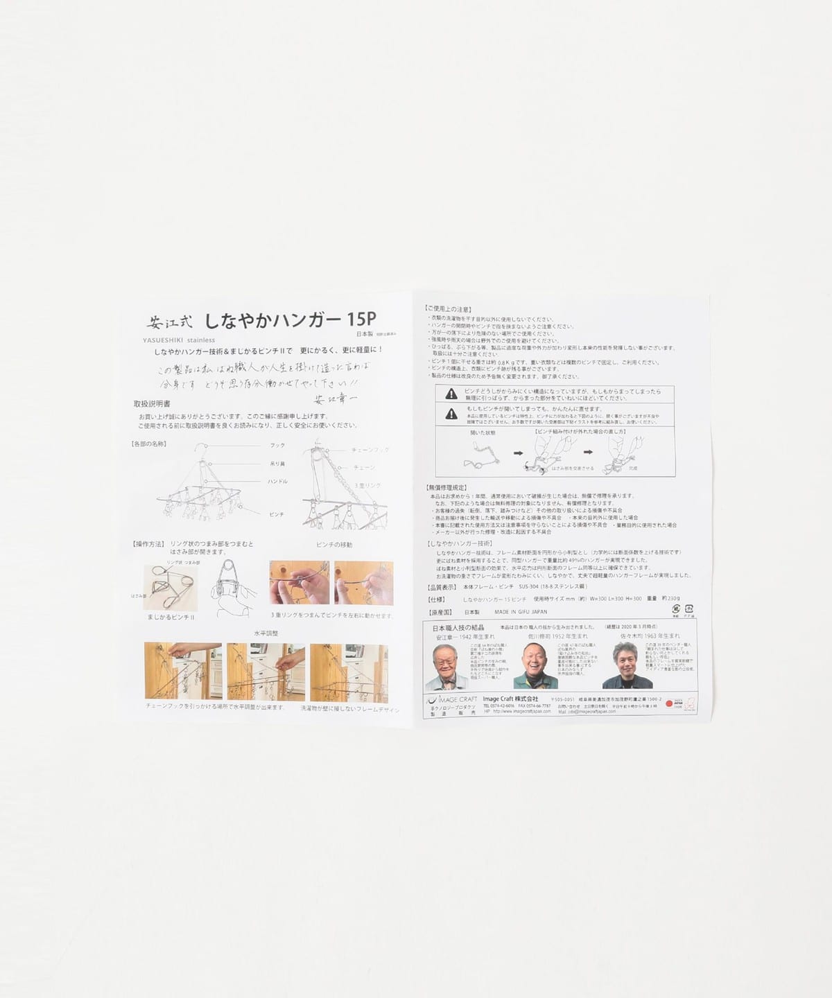 IMAGE CRAFT / 安江式 柔韌衣架 15入