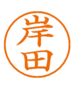Shachihata × BEAMS JAPAN / 別注 万国 シヤチハタ ネーム9 『き~す』
