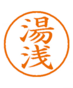 【アウトレット】Shachihata × BEAMS JAPAN / 別注 万国 シヤチハタ ネーム9 『や~わ』