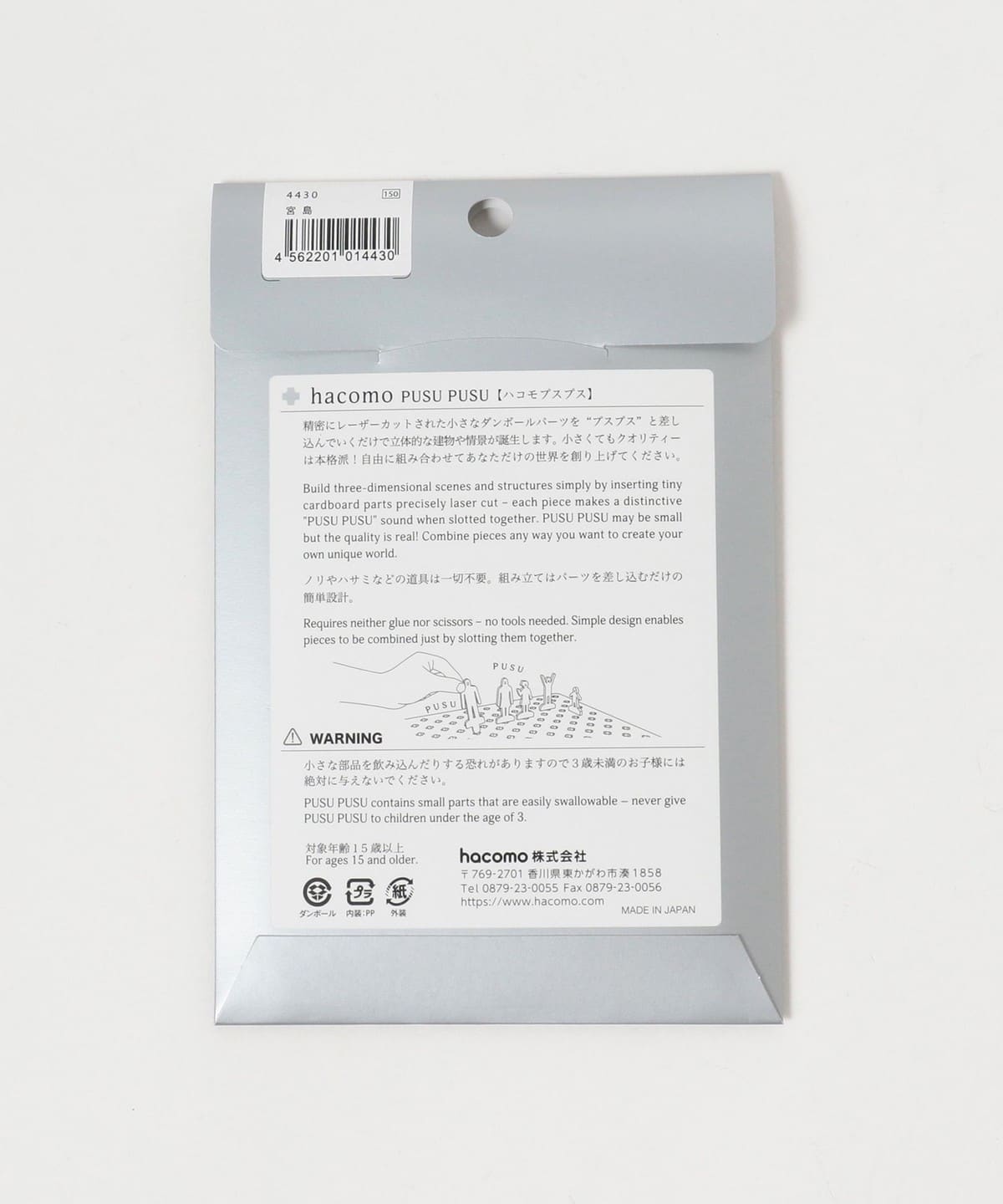 hacomo / PUSU PUSU 日本名勝 紙模型