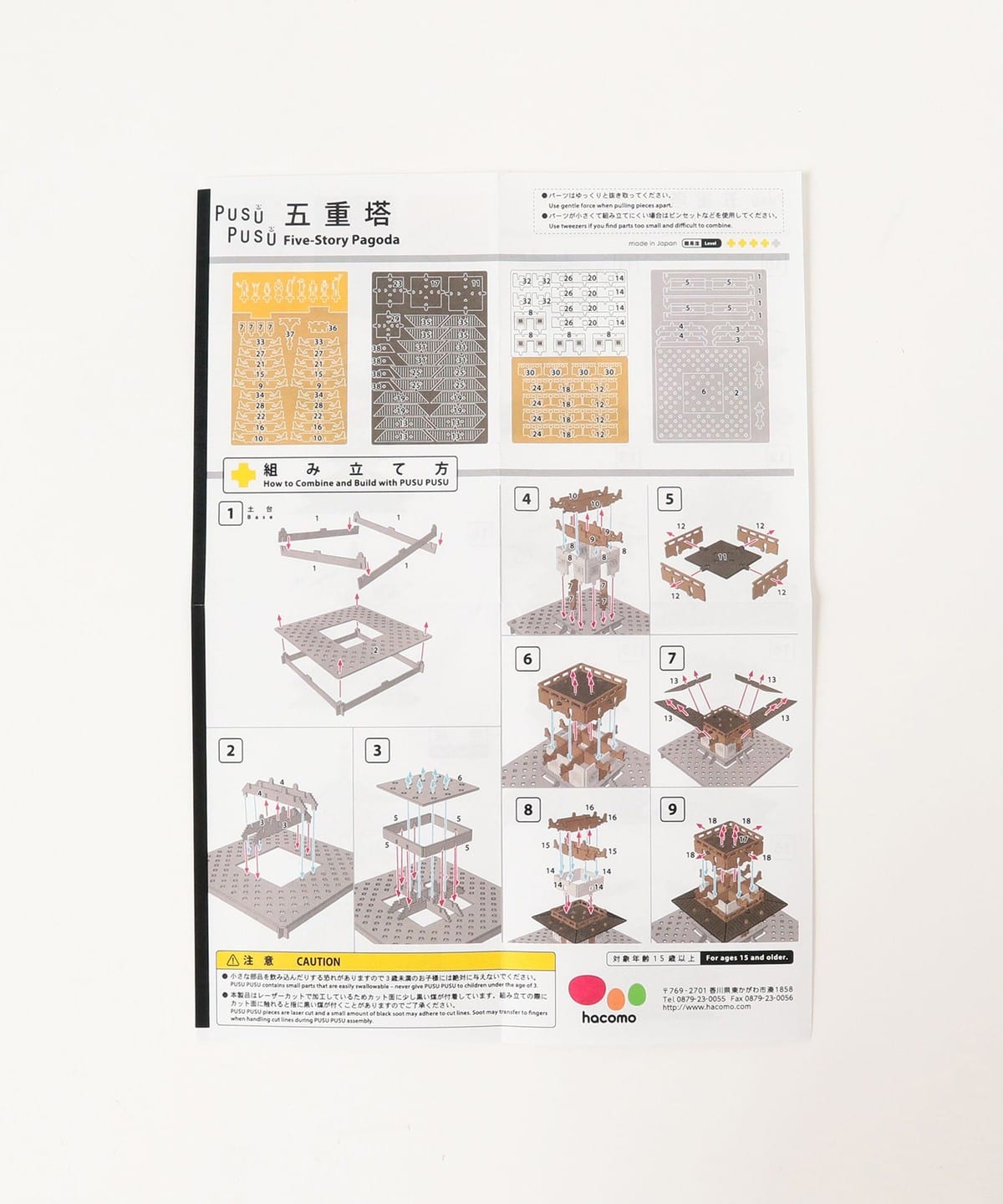 hacomo / PUSU PUSU 日本名勝 紙模型