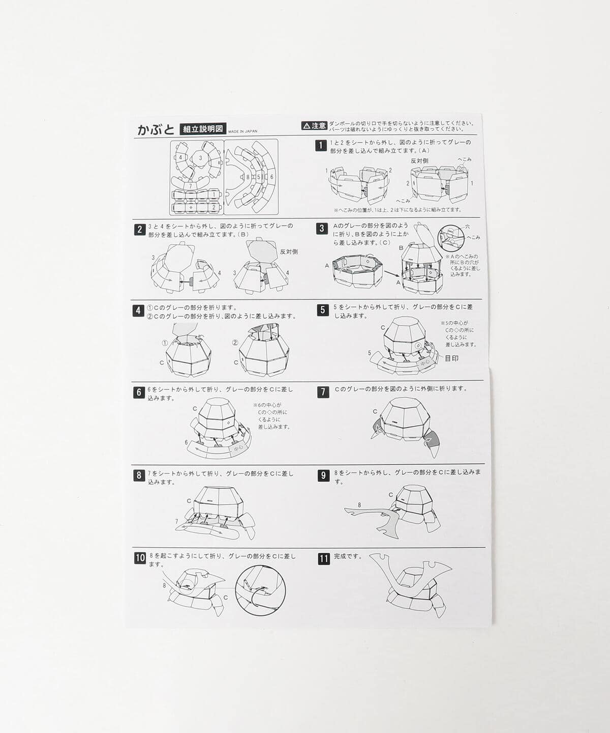 hacomo / 兒童變裝頭盔 紙模型