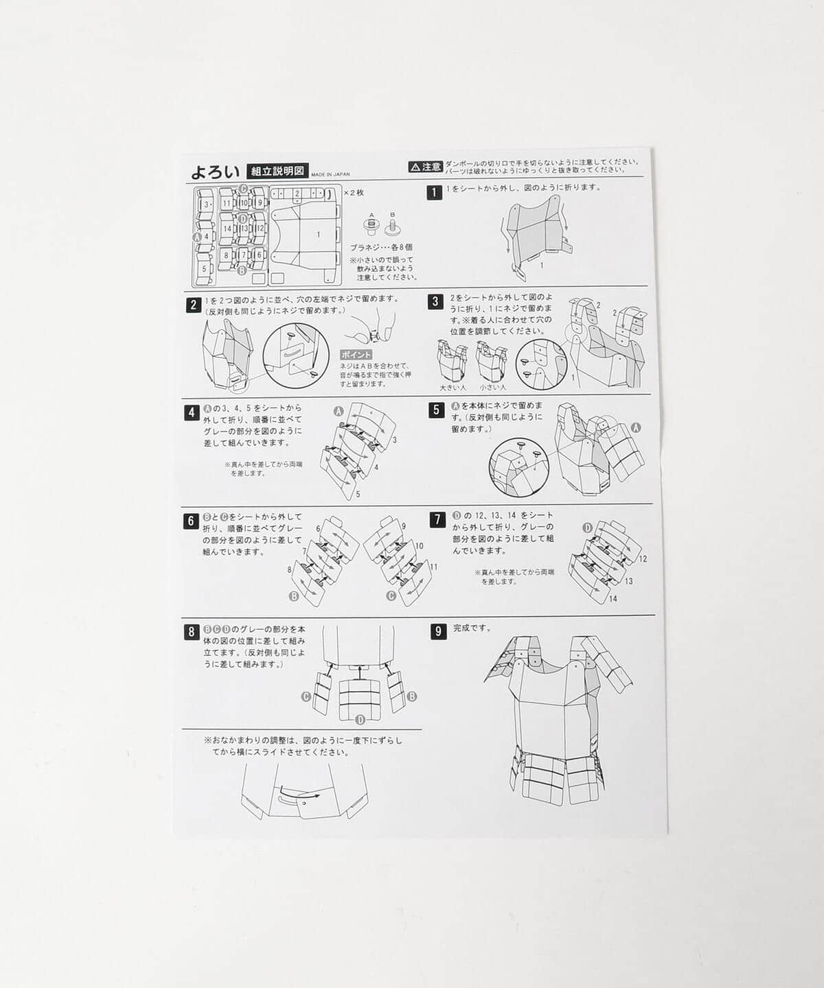 hacomo / 兒童變裝鎧甲 紙模型