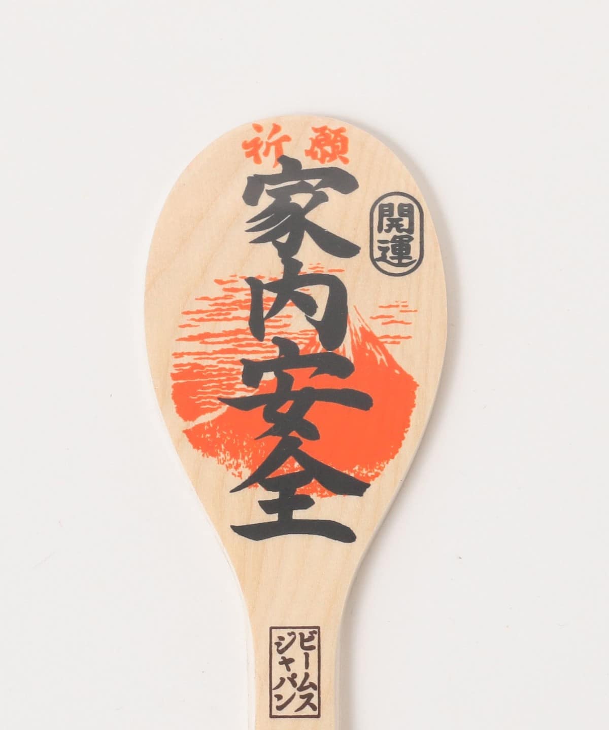 【別注】宮島工藝製作所 / 宮島 吉祥飯杓 21cm