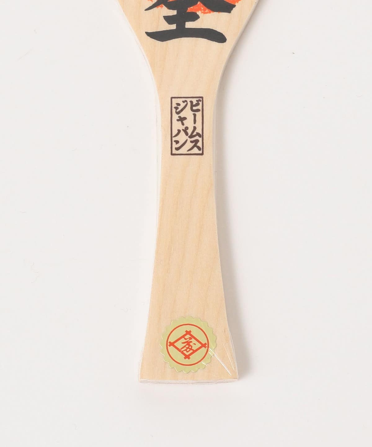 【別注】宮島工藝製作所 / 宮島 吉祥飯杓 21cm