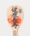 健康长寿
