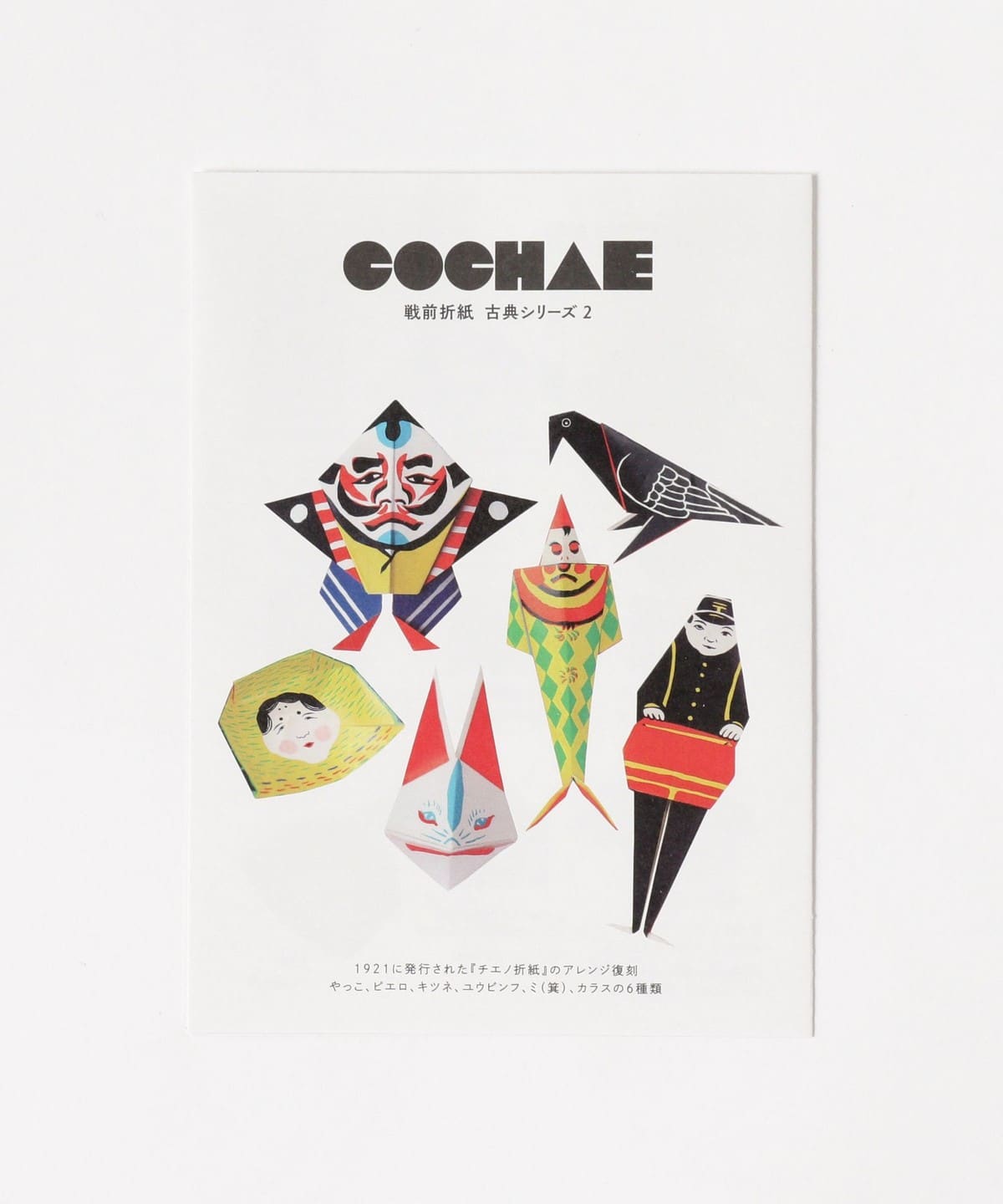BEAMS JAPAN（ビームス ジャパン）COCHAE / ちえの おりがみ（雑貨