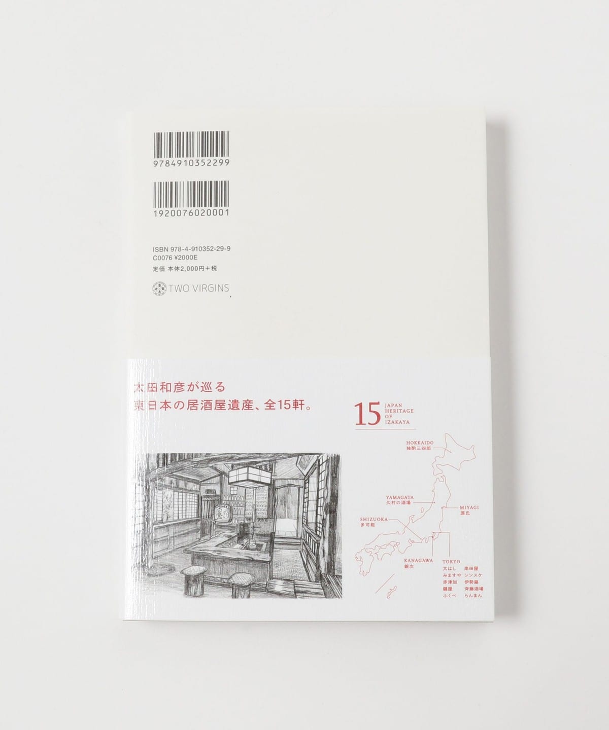 日本居酒屋遺產 東日本篇 書籍