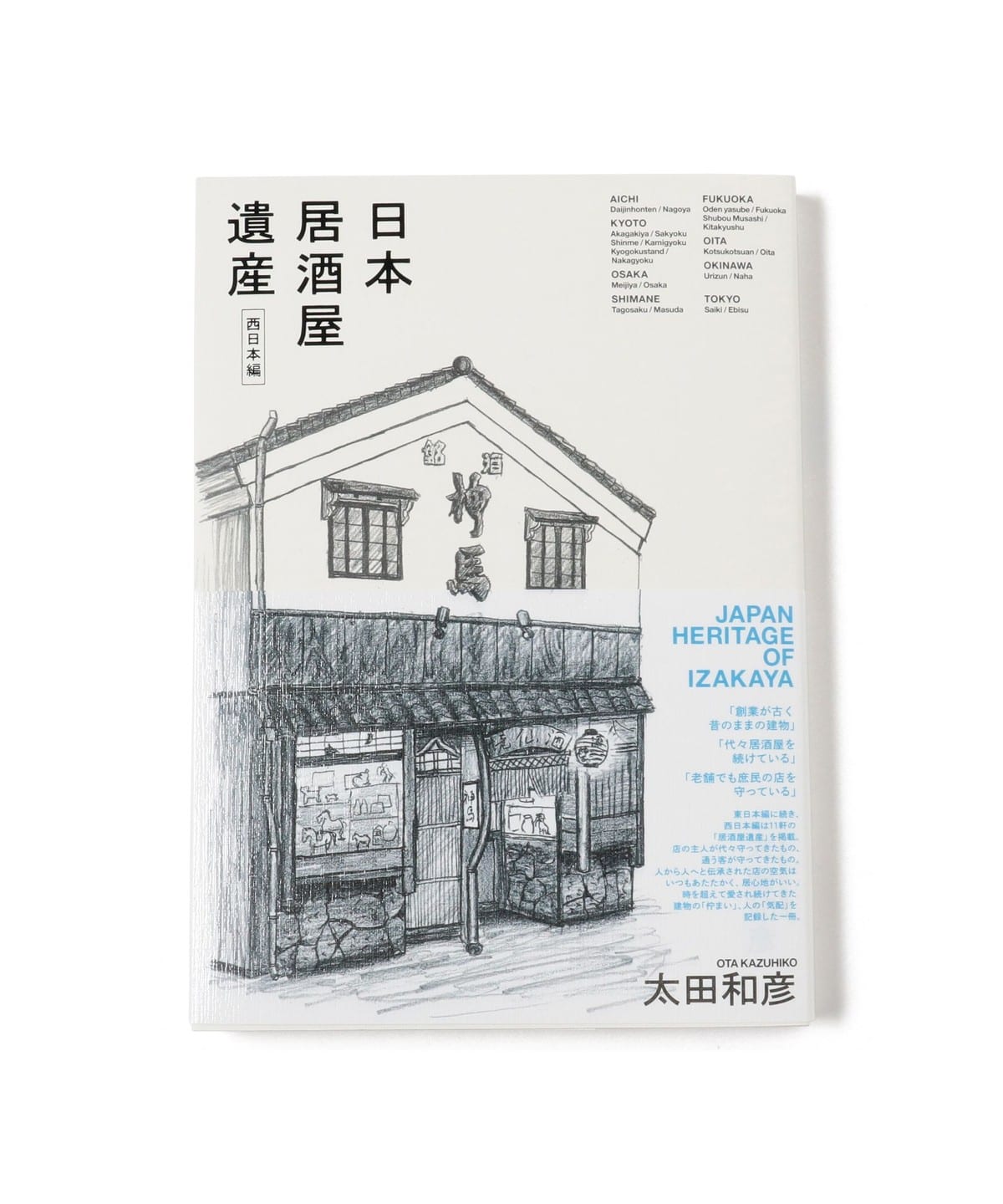 【居酒屋のススメ 京都編】日本居酒屋遺産 / 西日本編 本 音楽・本 MEN 西日本編 ONE SIZE 【居酒屋のススメ 京都編】日本居酒屋遺産 / 西日本編 本 音楽・本 MEN 西日本編 ONE SIZE