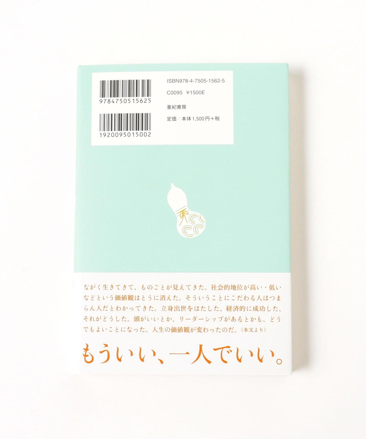 酒與人生的獨處之道 書籍