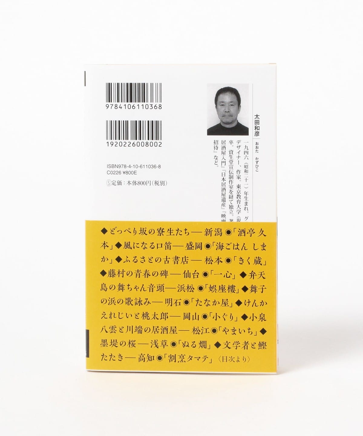 大人的居酒屋之旅 書籍