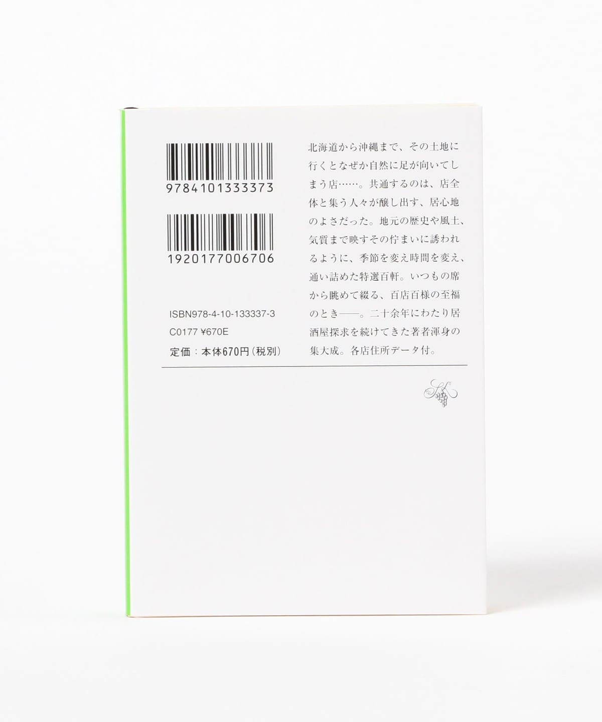 居酒屋百名山 書籍