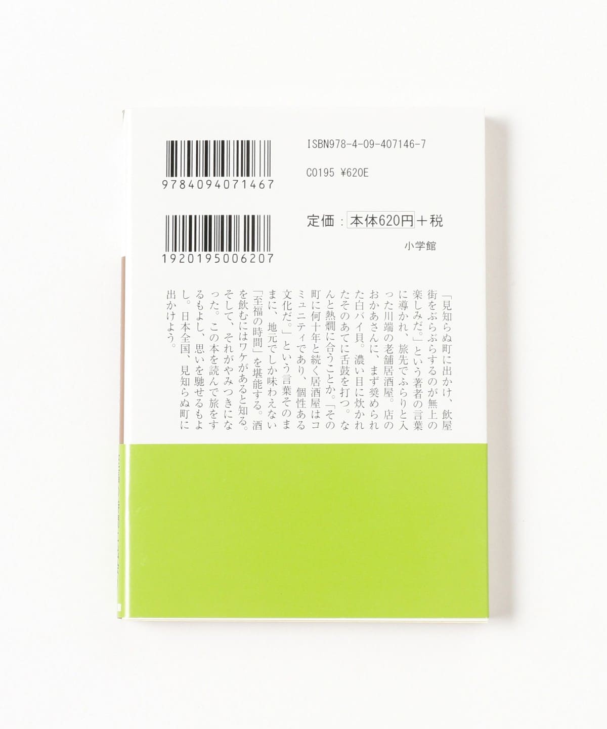 今夜也要喝一杯，旅途的天空 書籍