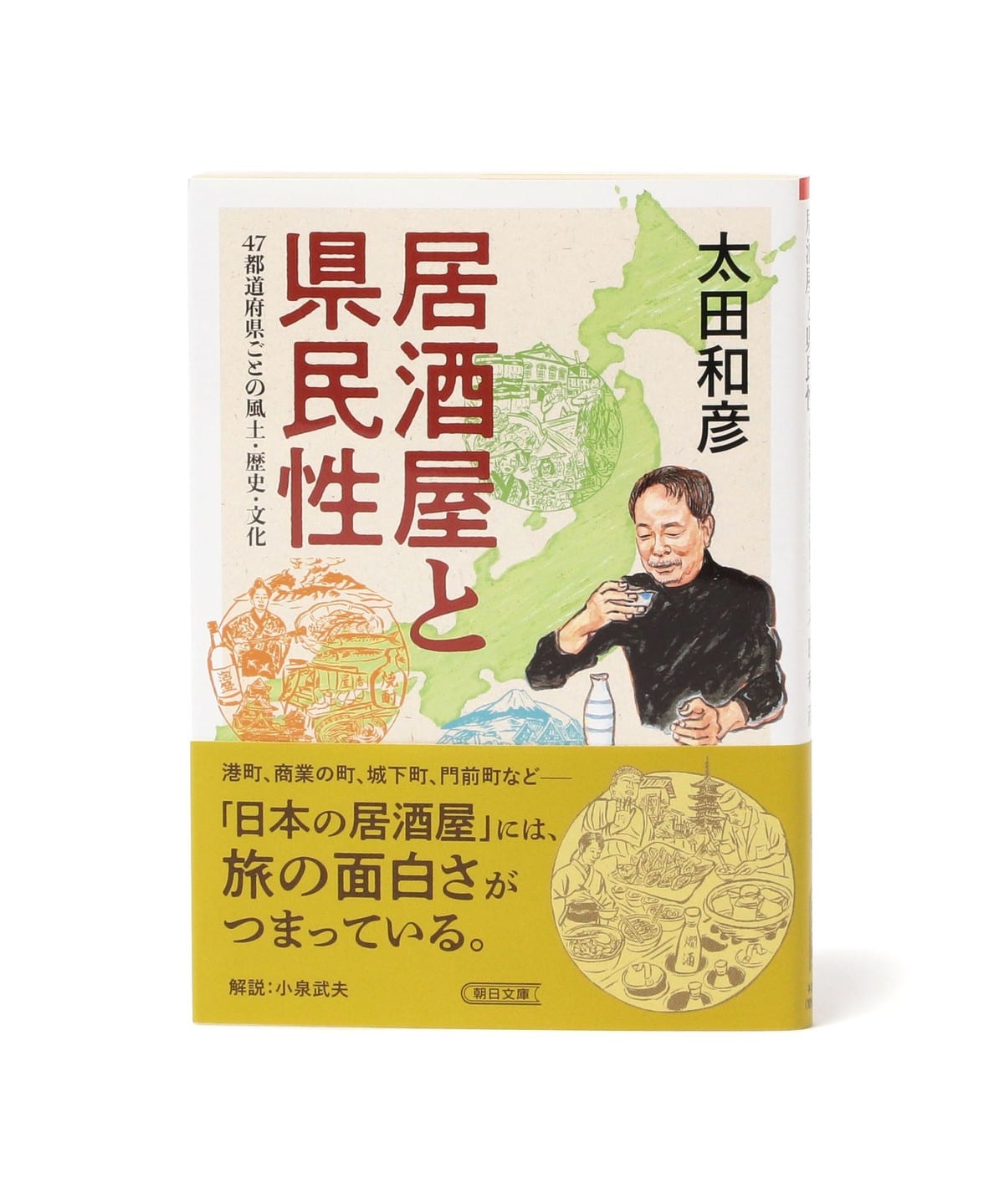 【居酒屋のススメ 京都編】居酒屋と県民性 47都道府県ごとの風土・歴史・文化 本 音楽・本 MEN - ONE SIZE 【居酒屋のススメ 京都編】居酒屋と県民性 47都道府県ごとの風土・歴史・文化 本 音楽・本 MEN - ONE SIZE