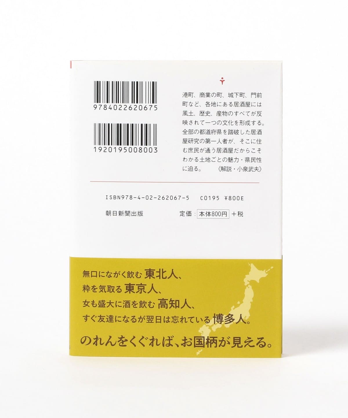 居酒屋與縣民性 47都道府縣的風土歷史文化 書籍