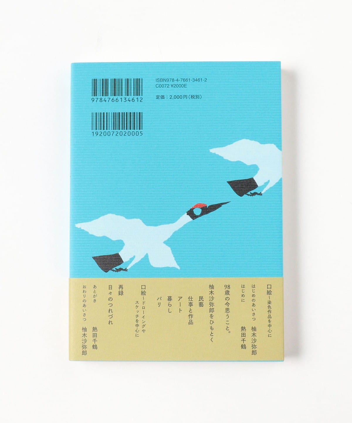 fennica（フェニカ）柚木沙弥郎のことば（音楽・本 本）通販｜BEAMS