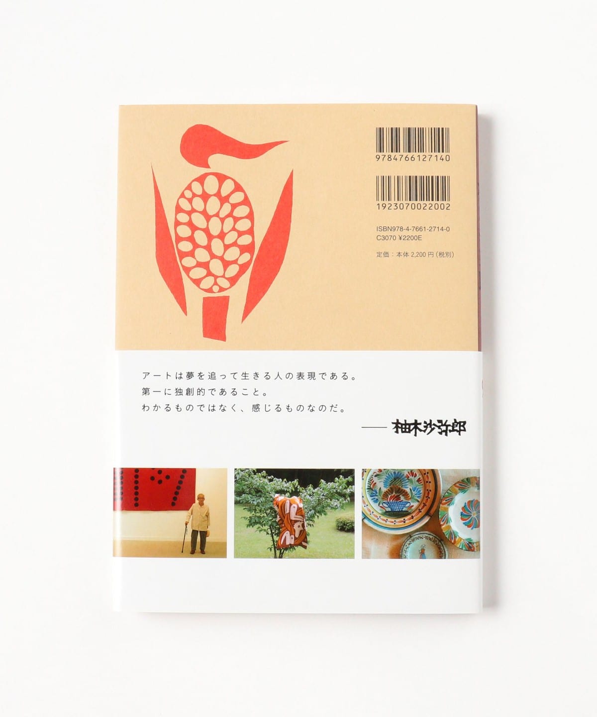fennica（フェニカ）柚木沙弥郎 92年分の色とかたち（音楽・本 本