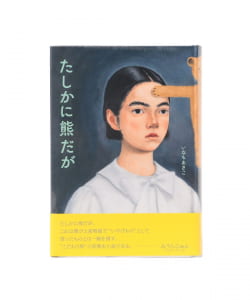 プレコグ・スタヂオ / たしかに熊だが