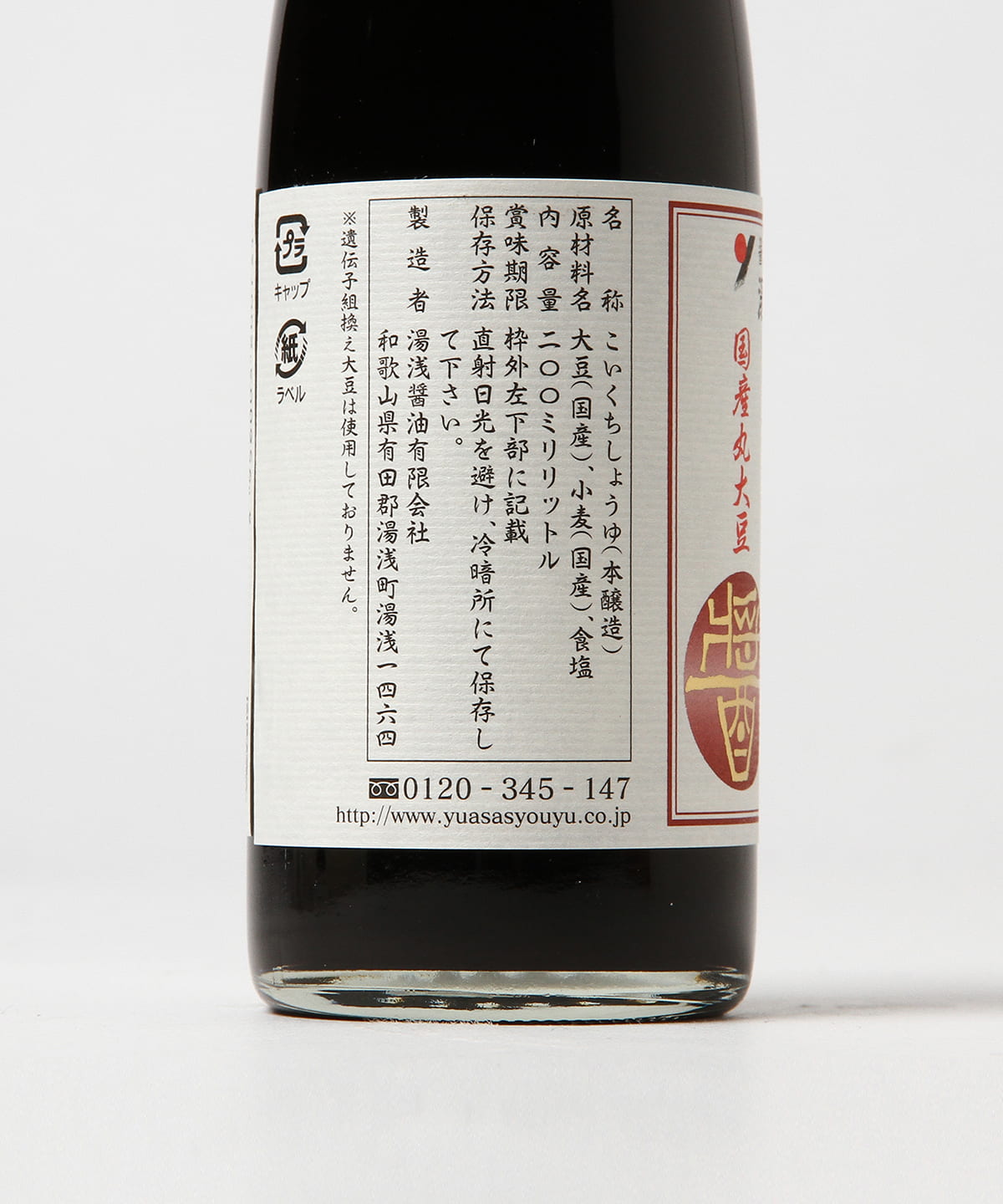 湯淺醬油 / 藏匠 木桶釀造醬油 本釀造