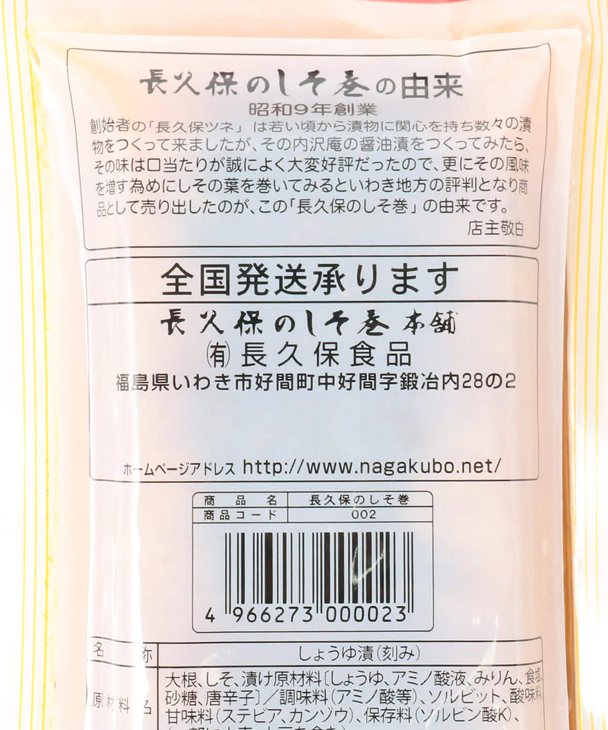 Beams Japan ビームス ジャパン ふくしまものまっぷ 長久保のしそ巻本舗 長久保のしそ巻 30本 その他 その他 通販 Beams Beams Japan ビームス ジャパン ふくしまものまっぷ 長久保のしそ巻本舗 長久保のしそ巻 30本 その他 その他 通販 Beams