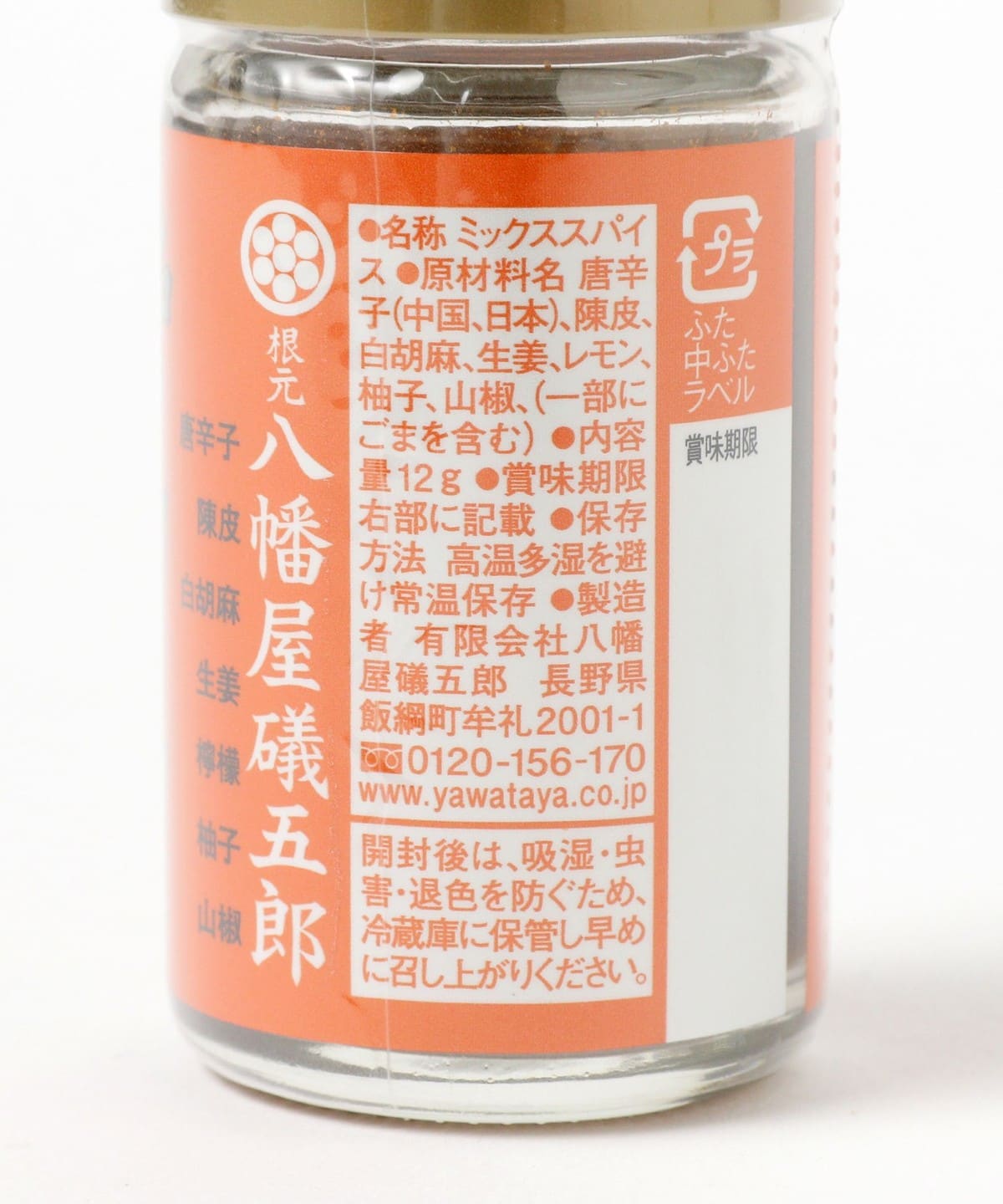 BEAMS JAPAN（ビームス ジャパン）【別注】八幡屋礒五郎 / 七味唐辛子 12g（食器・キッチン・食品 食品・飲料）通販｜BEAMS