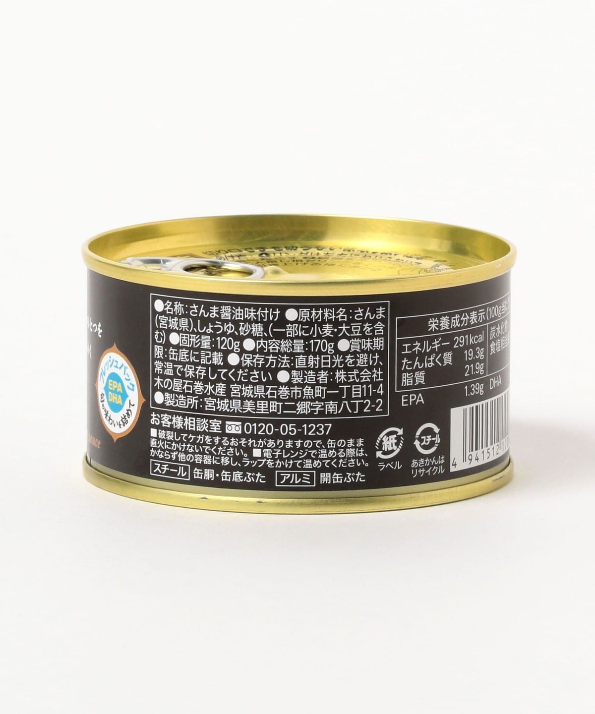 BEAMS JAPAN（ビームス ジャパン）木の屋 石巻水産 / さんま 缶詰 各種（食器・キッチン・食品 食品・飲料）通販｜BEAMS